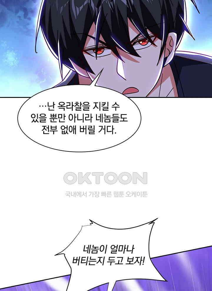 만렙 무사의 피앙세 108화 17