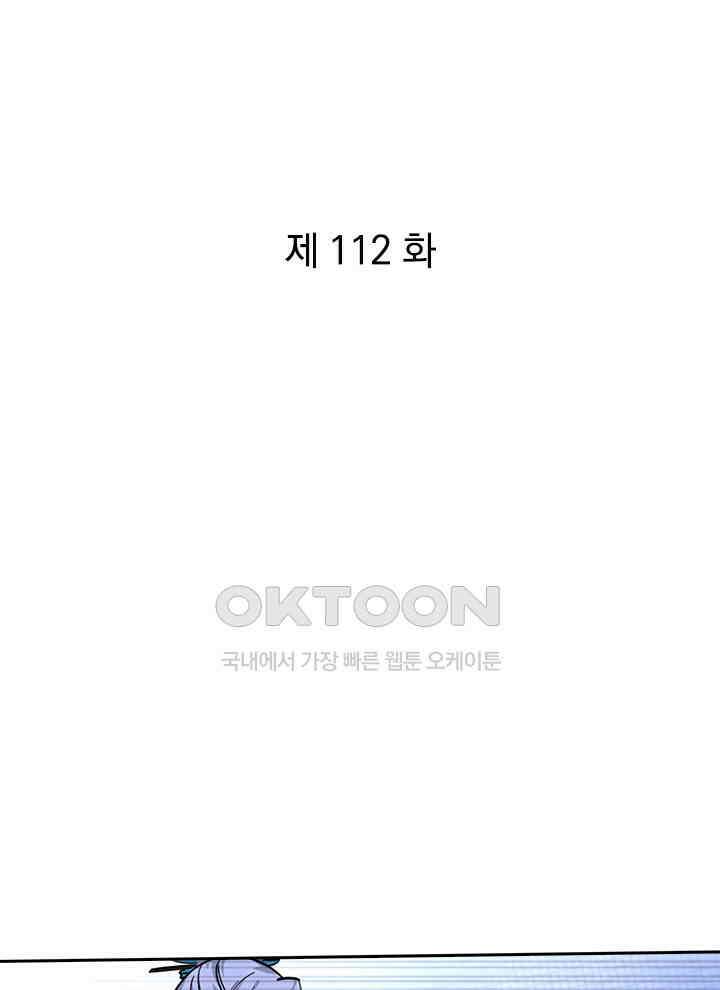 만렙 무사의 피앙세 112화 1
