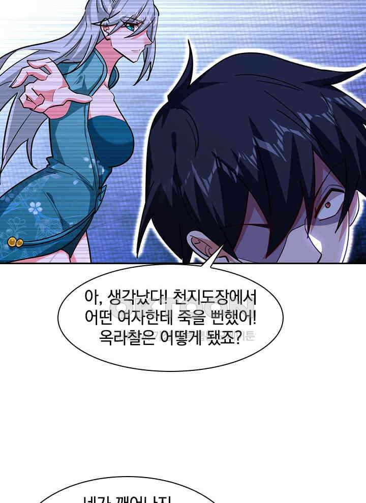 만렙 무사의 피앙세 112화 2