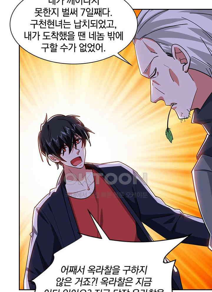 만렙 무사의 피앙세 112화 3