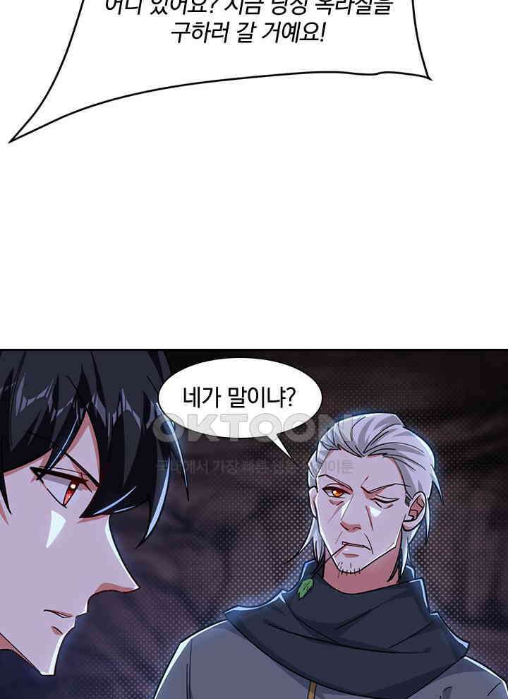 만렙 무사의 피앙세 112화 4