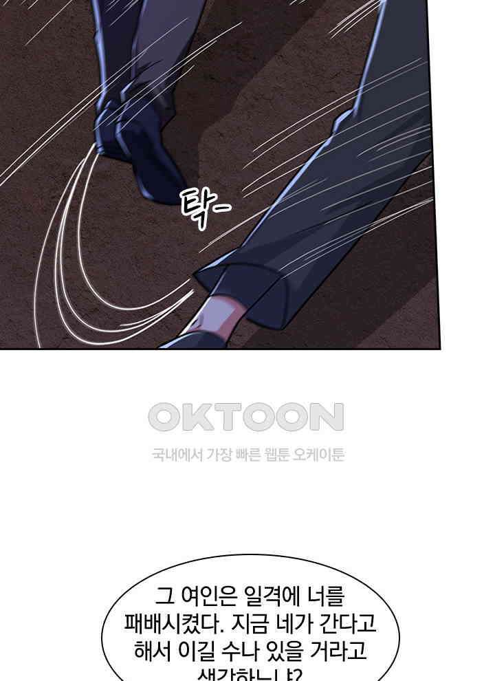 만렙 무사의 피앙세 112화 6