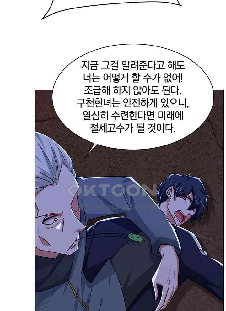 만렙 무사의 피앙세 112화 8