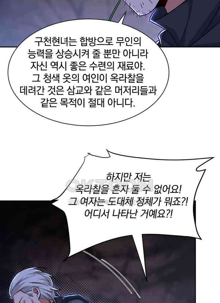 만렙 무사의 피앙세 112화 10