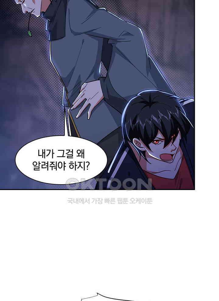 만렙 무사의 피앙세 112화 11