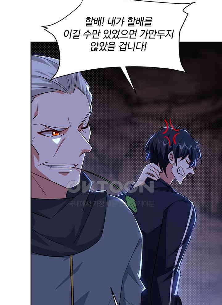 만렙 무사의 피앙세 112화 12