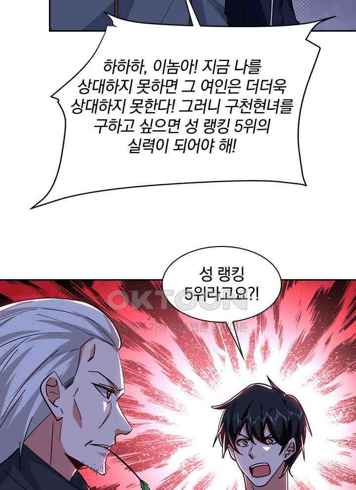 만렙 무사의 피앙세 112화 13
