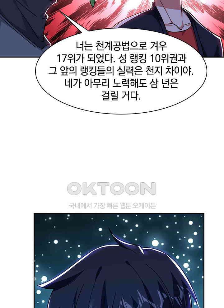 만렙 무사의 피앙세 112화 14