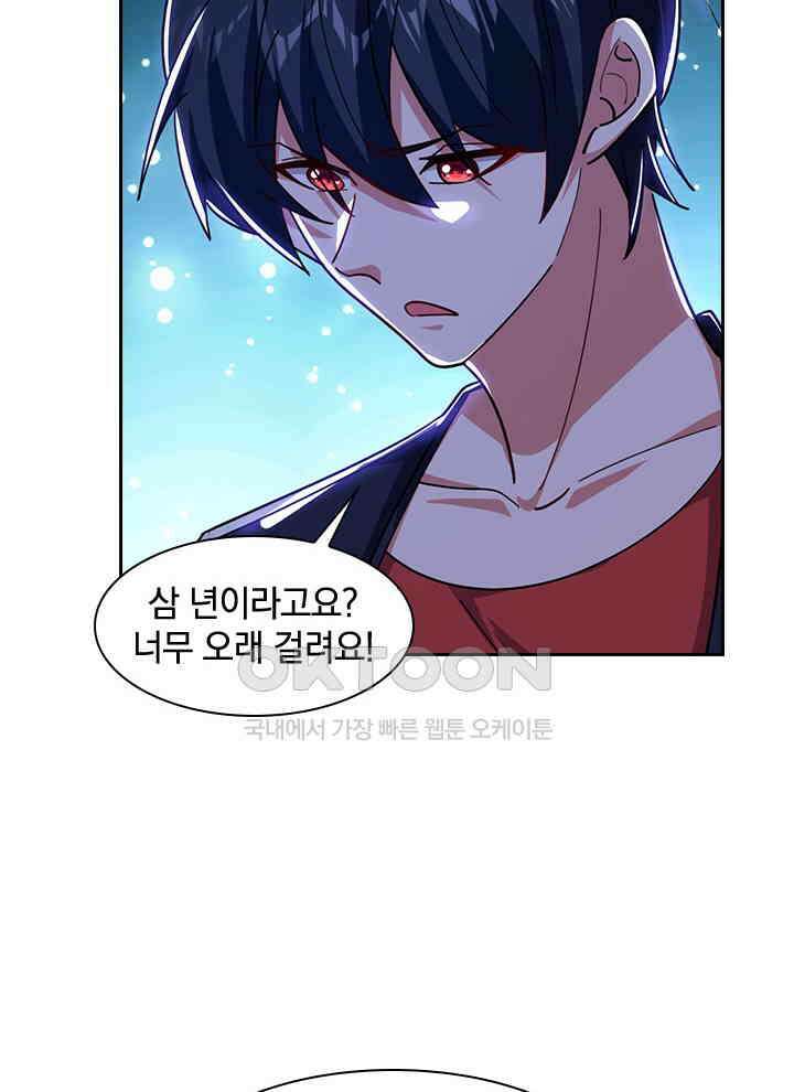 만렙 무사의 피앙세 112화 15