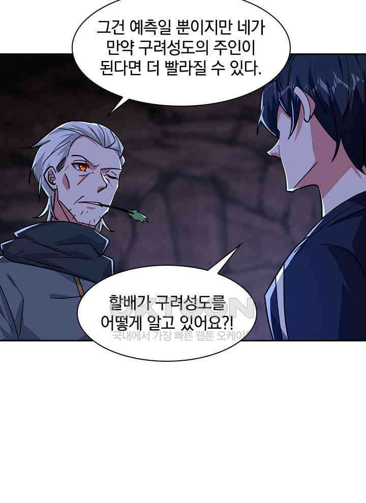 만렙 무사의 피앙세 112화 16