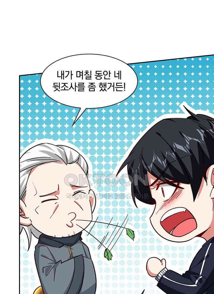 만렙 무사의 피앙세 112화 17