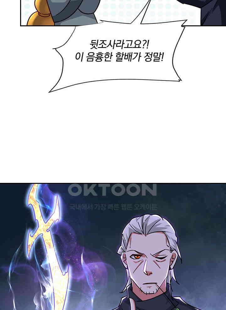 만렙 무사의 피앙세 112화 18