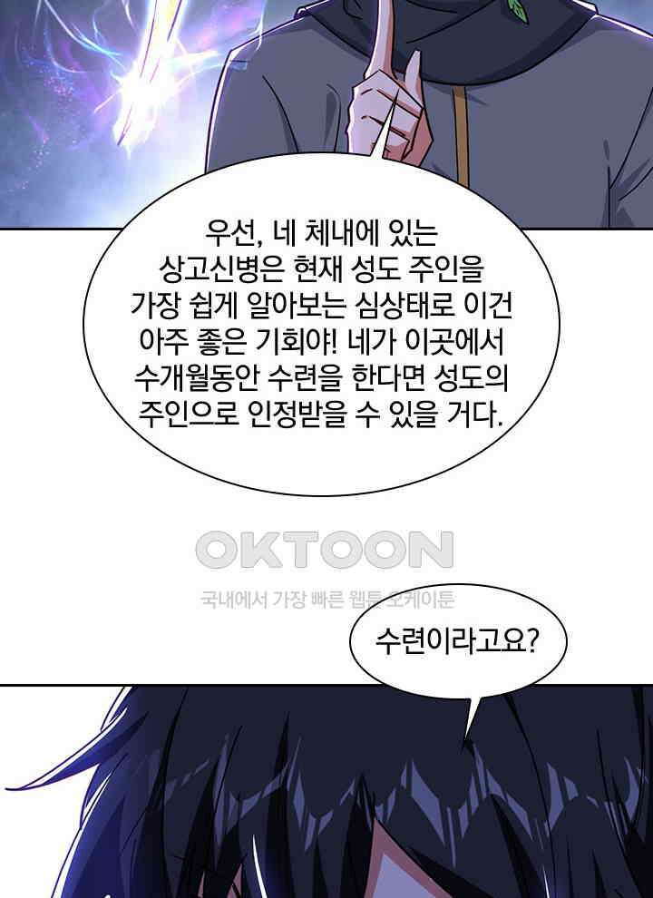 만렙 무사의 피앙세 112화 19