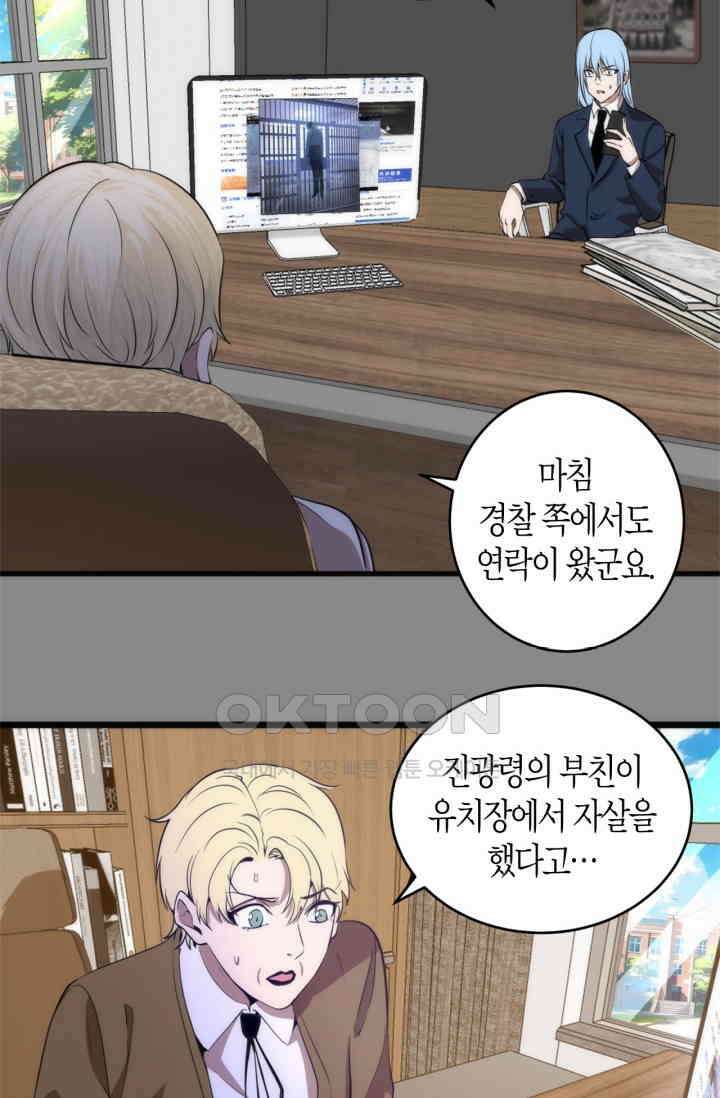 천재 퇴마사가 자꾸 강해져 265화 8