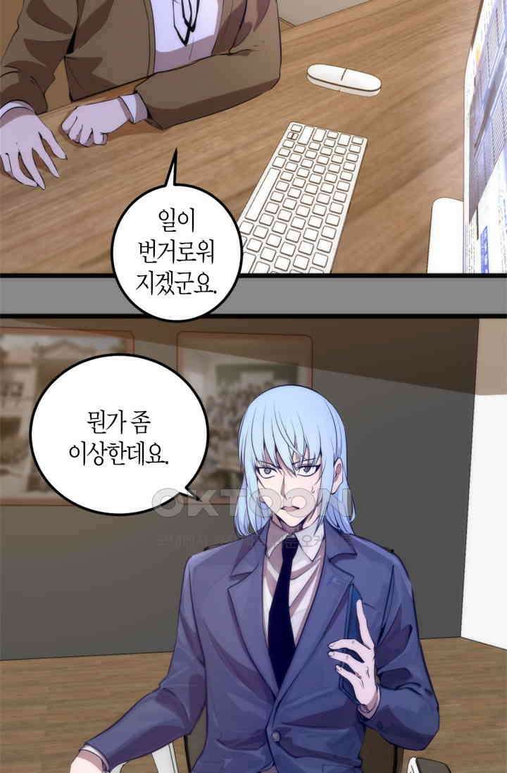천재 퇴마사가 자꾸 강해져 265화 9
