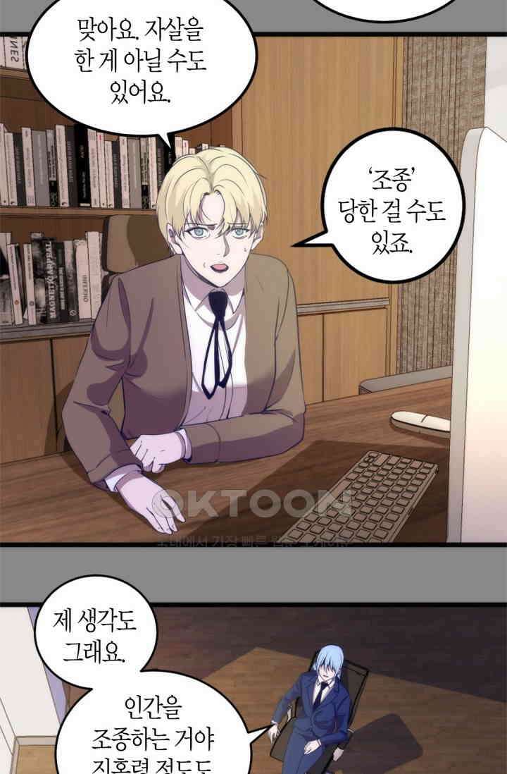 천재 퇴마사가 자꾸 강해져 265화 11