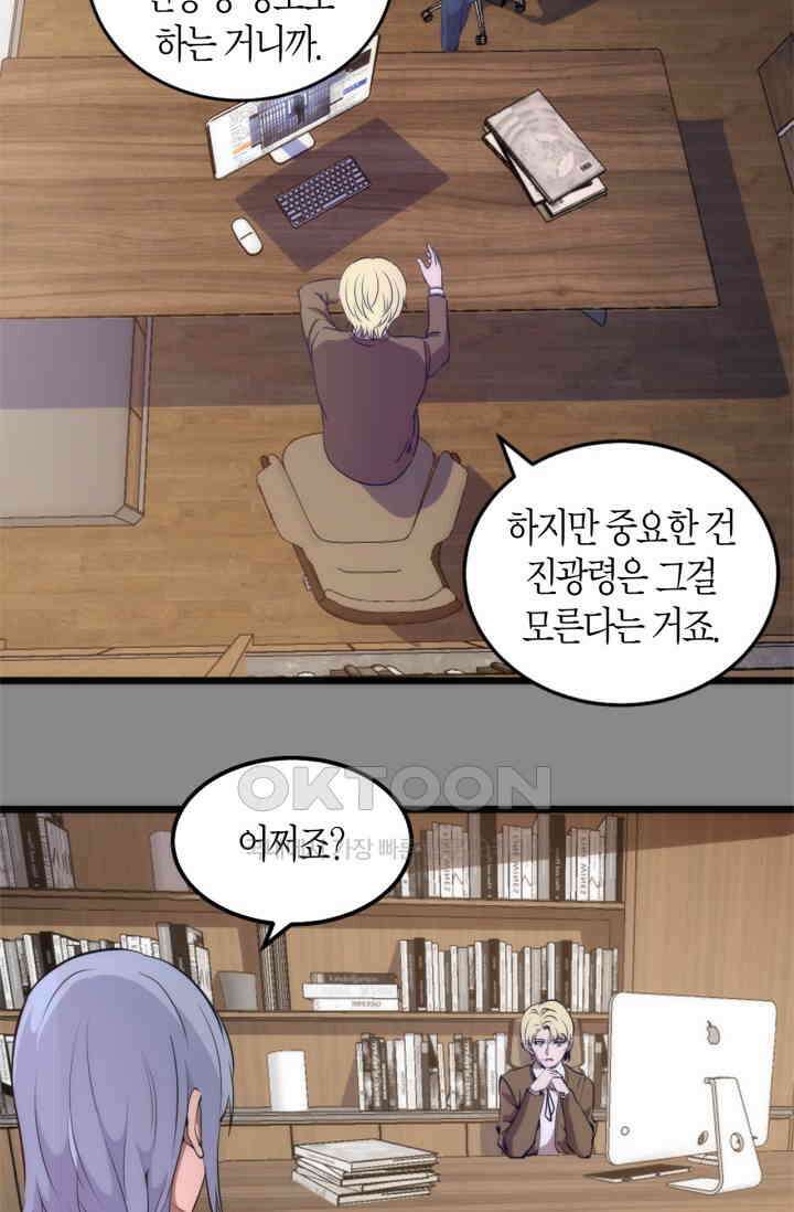 천재 퇴마사가 자꾸 강해져 265화 12