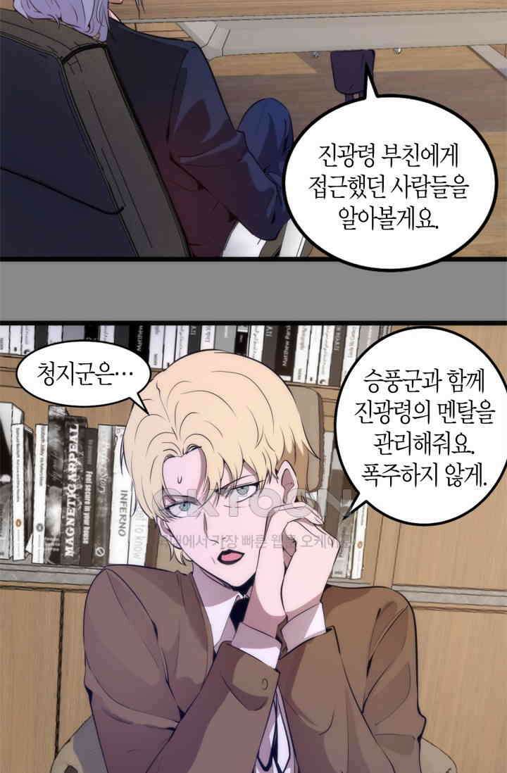 천재 퇴마사가 자꾸 강해져 265화 13
