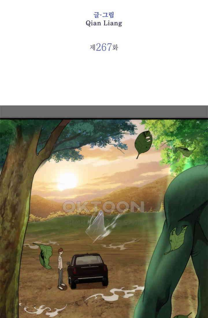 천재 퇴마사가 자꾸 강해져 267화 2