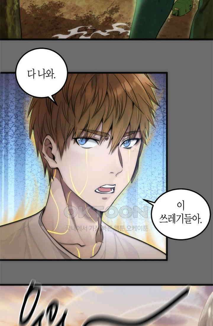 천재 퇴마사가 자꾸 강해져 267화 3
