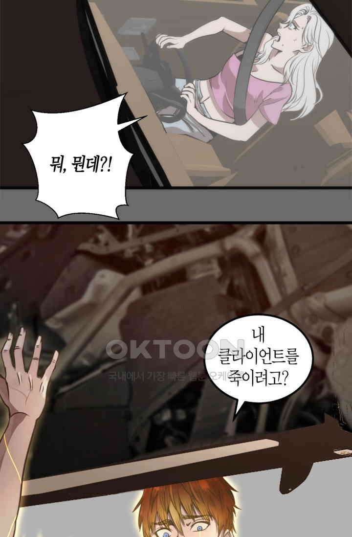 천재 퇴마사가 자꾸 강해져 267화 9