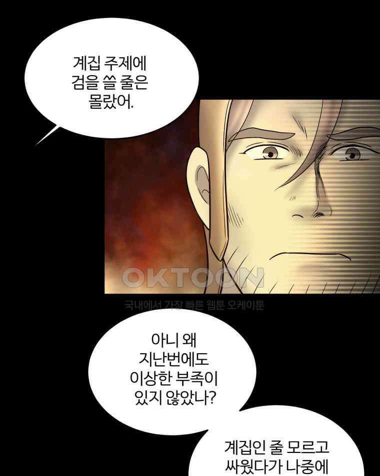 카산드라 152화 2