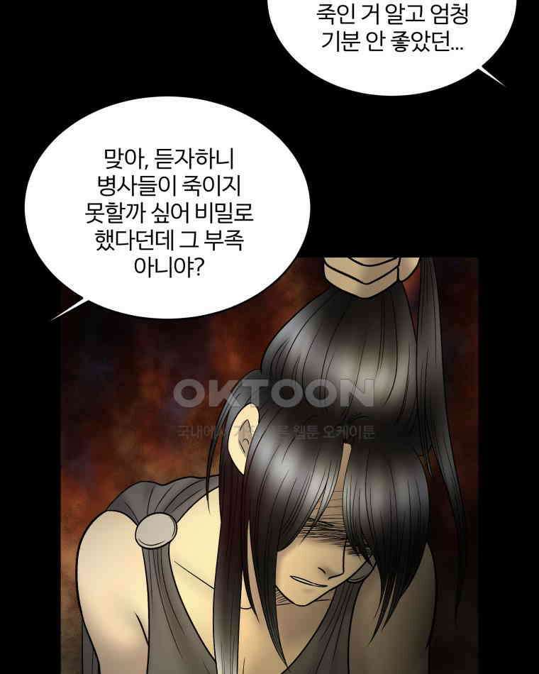 카산드라 152화 3