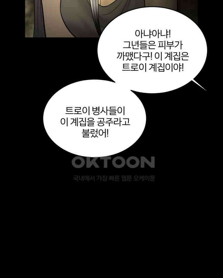 카산드라 152화 4