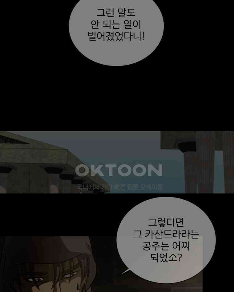 카산드라 152화 7