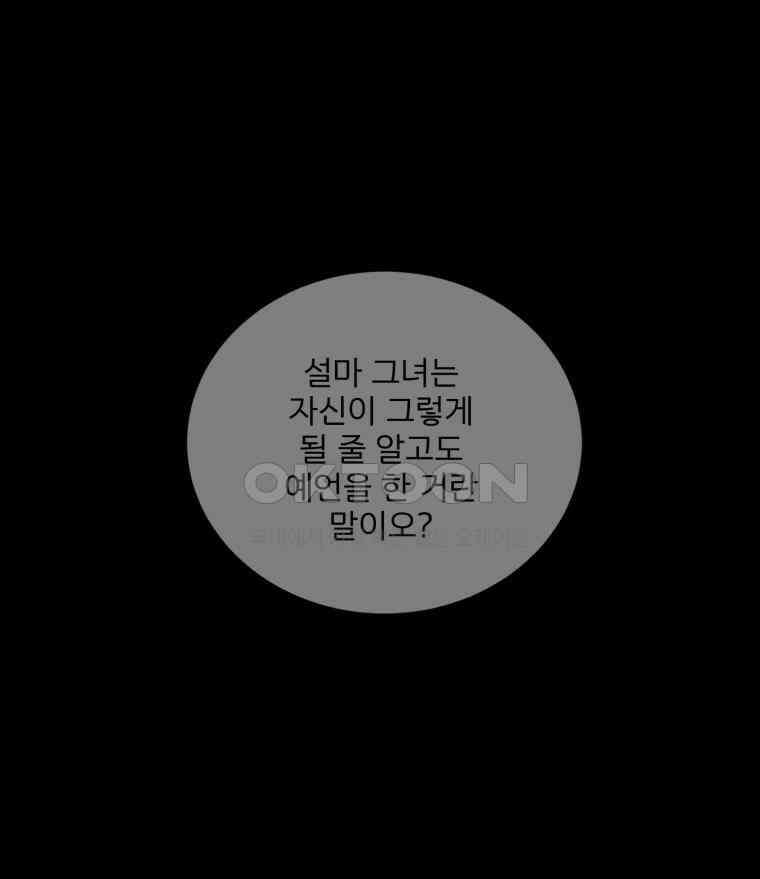 카산드라 152화 11