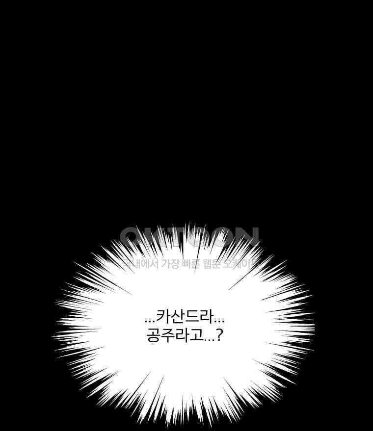 카산드라 152화 12