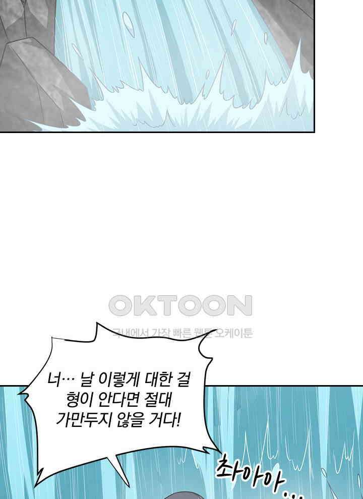 만렙 무사의 피앙세 129화 2