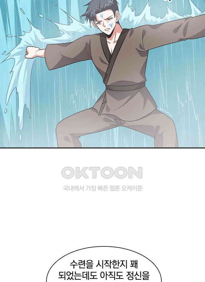 만렙 무사의 피앙세 129화 3