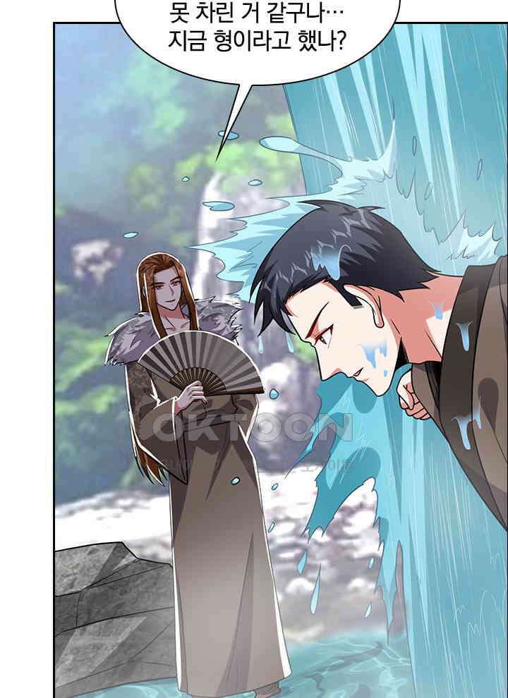 만렙 무사의 피앙세 129화 4