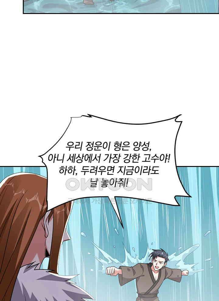 만렙 무사의 피앙세 129화 5