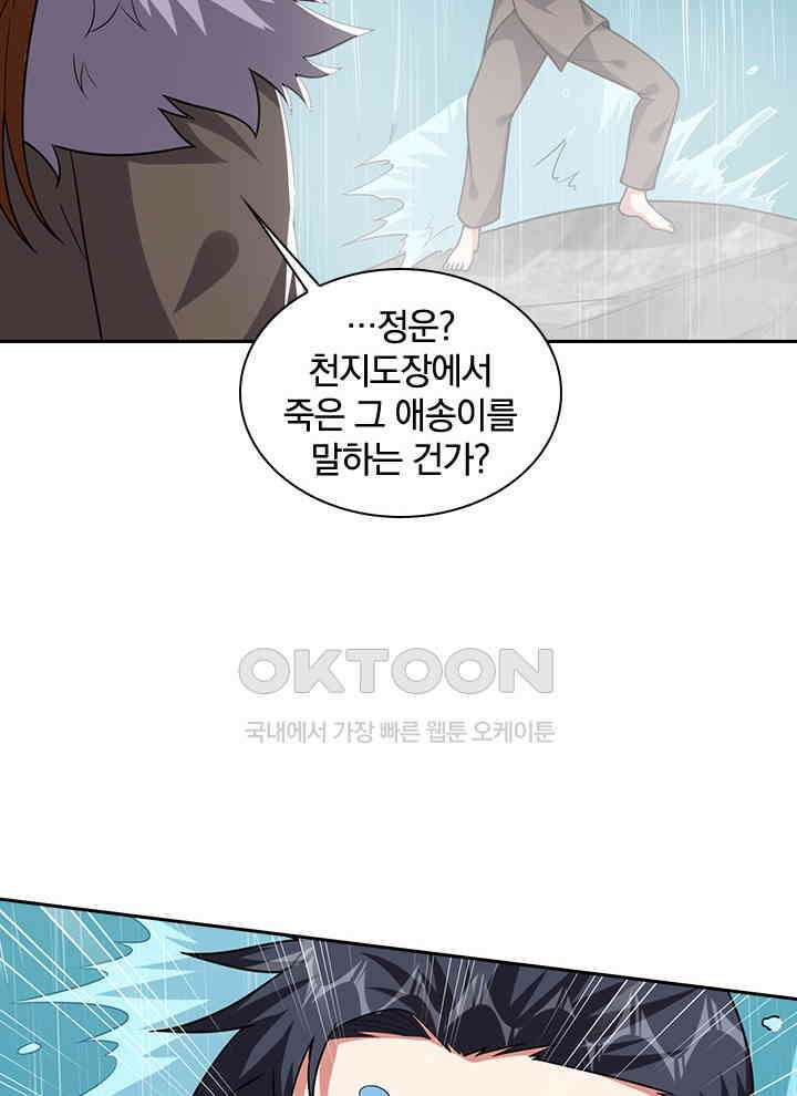 만렙 무사의 피앙세 129화 6