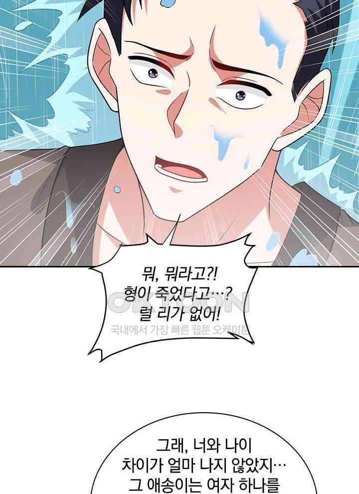 만렙 무사의 피앙세 129화 7