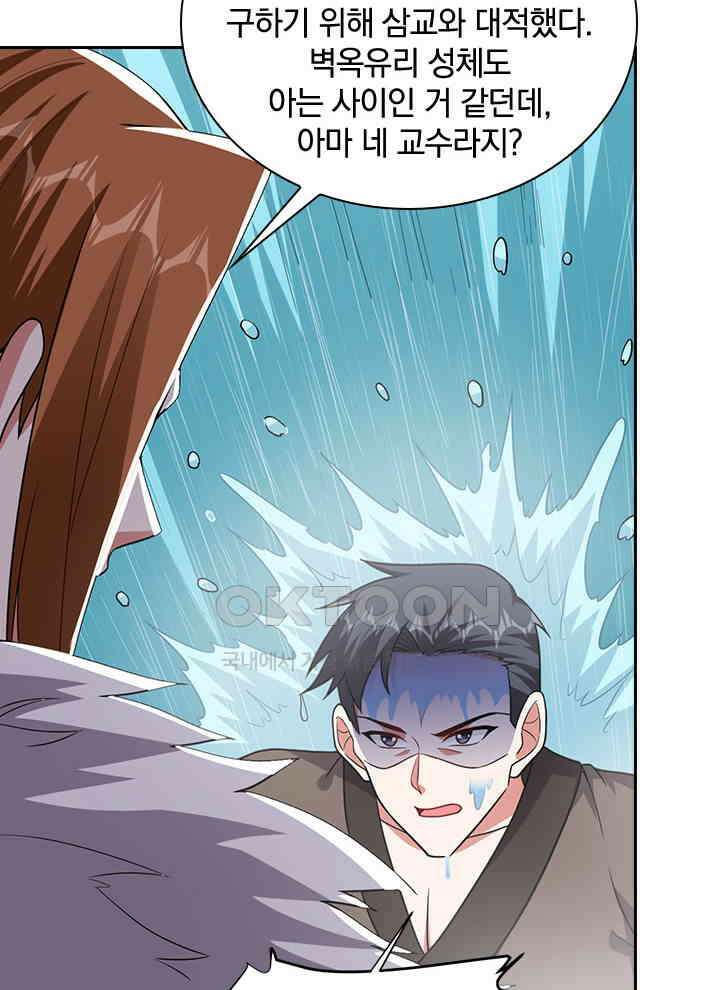 만렙 무사의 피앙세 129화 8