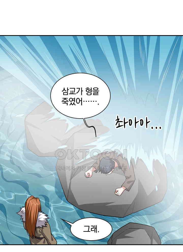 만렙 무사의 피앙세 129화 10