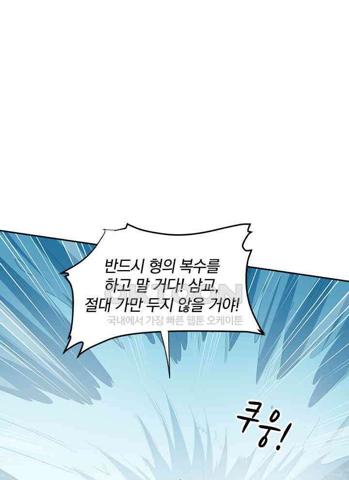만렙 무사의 피앙세 129화 11
