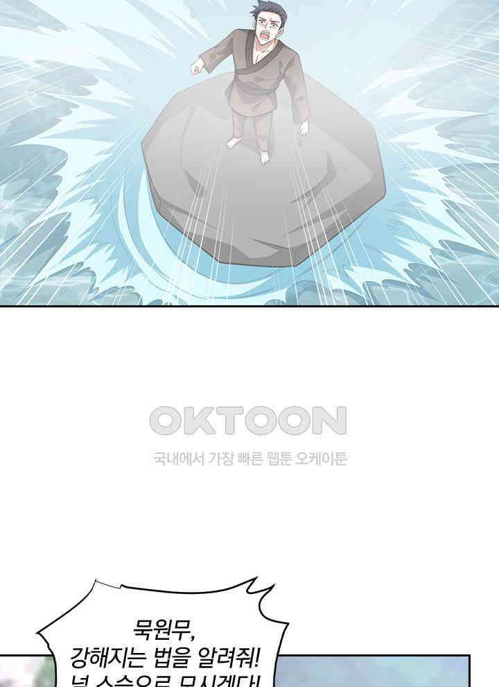 만렙 무사의 피앙세 129화 12