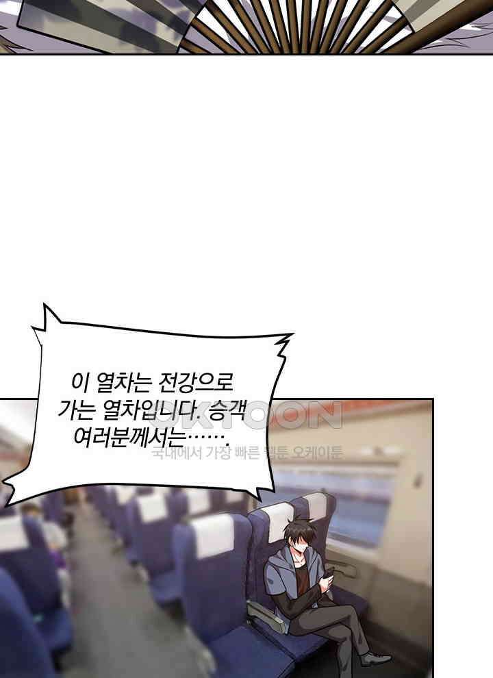 만렙 무사의 피앙세 129화 15