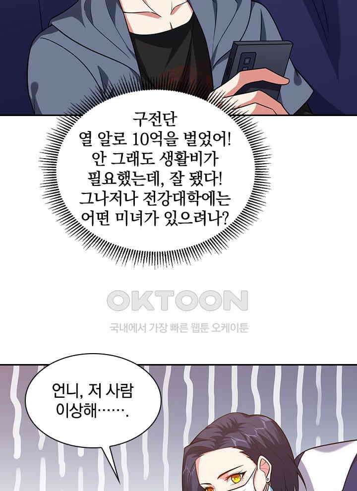 만렙 무사의 피앙세 129화 17