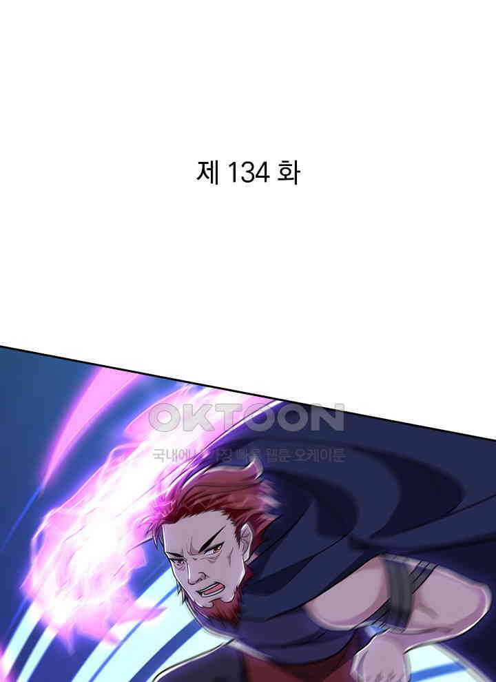만렙 무사의 피앙세 134화 1