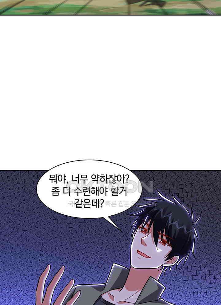 만렙 무사의 피앙세 134화 9