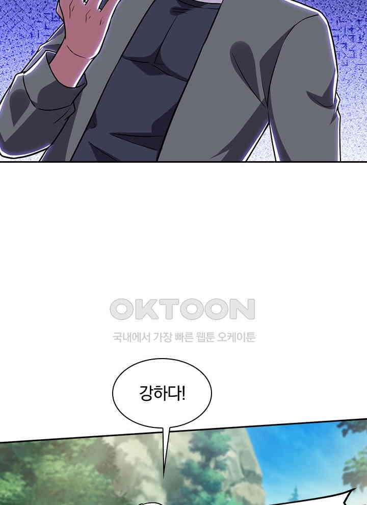 만렙 무사의 피앙세 134화 10