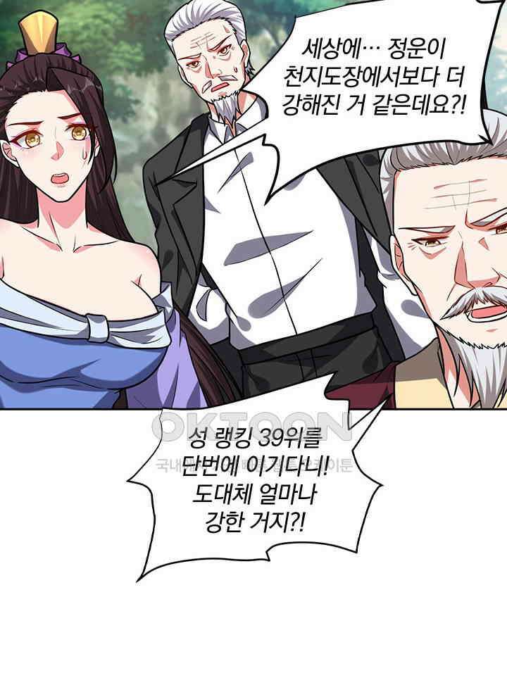 만렙 무사의 피앙세 134화 11