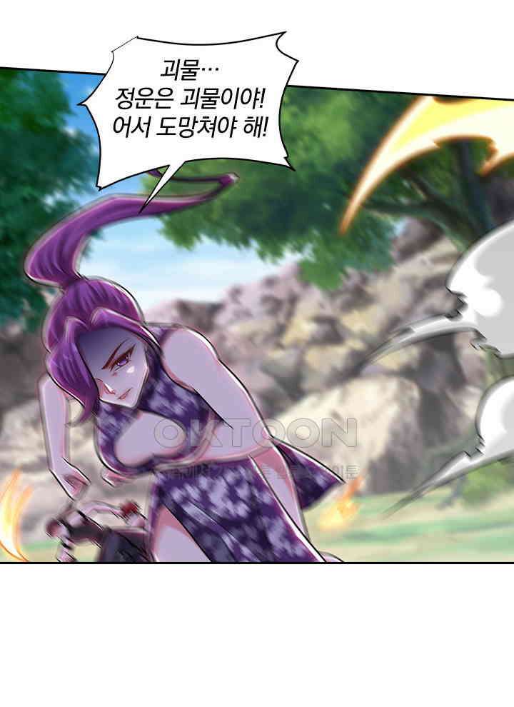만렙 무사의 피앙세 134화 12