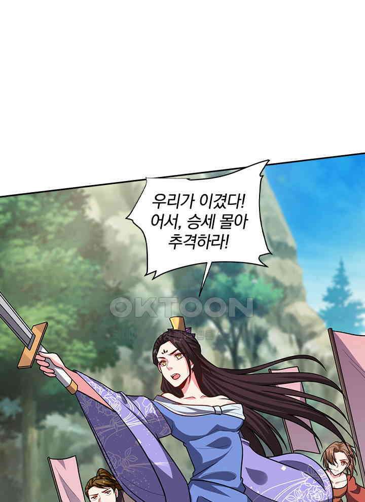 만렙 무사의 피앙세 134화 13