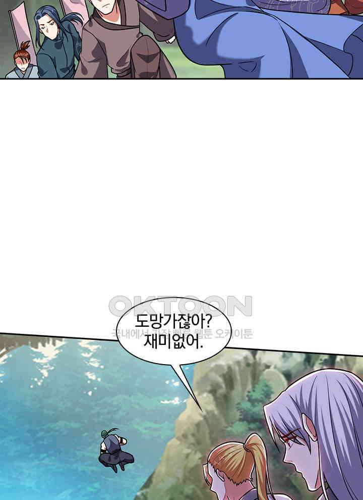 만렙 무사의 피앙세 134화 14